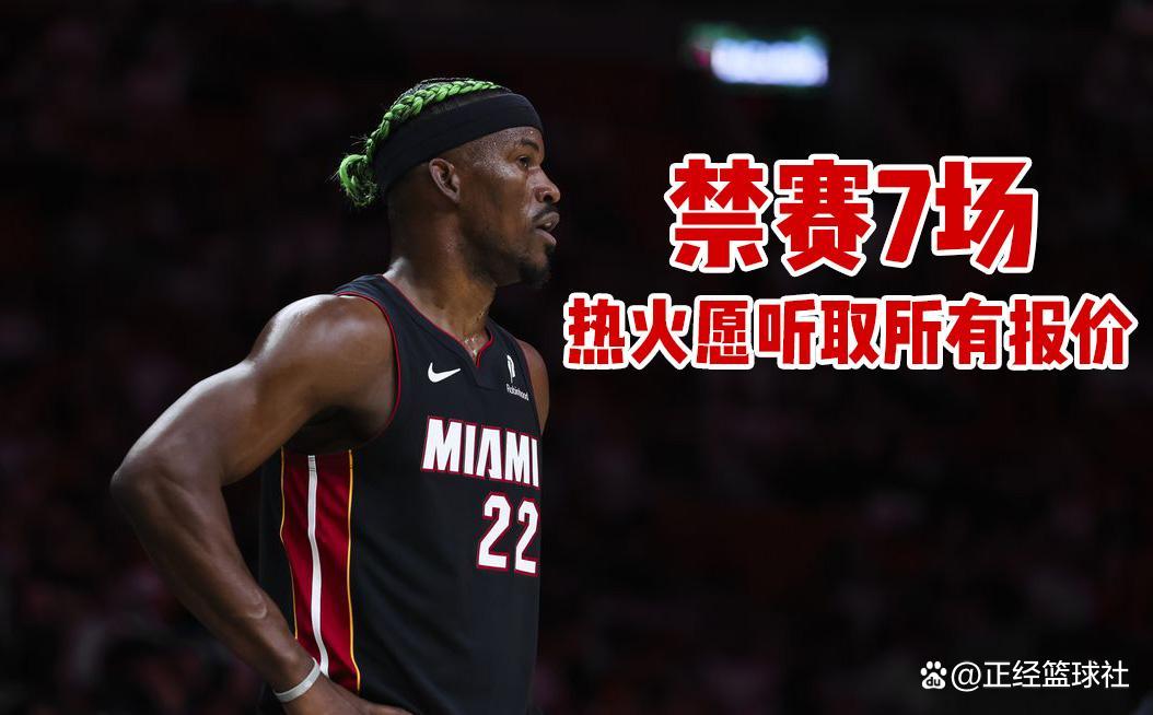 巴特勒官方宣布刷新纪录新规，快船引发争议！